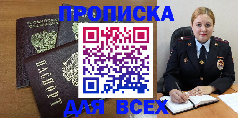 прописка для работы в Давлеканово